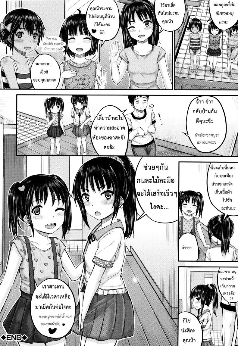 คุณน้าพ่อบ้าน [Kunisaki Kei] Kodomo Datte H Nano | They're Just Kids But They're Slutsคุณน้าพ่อบ้าน 3 หน้า 39