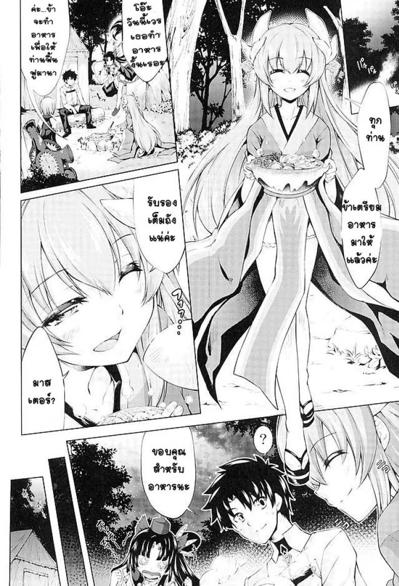 ยาแรง แทงทุกคน [Kuno Touya] GARDEN NIGHT (Fate Grand Order) หน้า 4