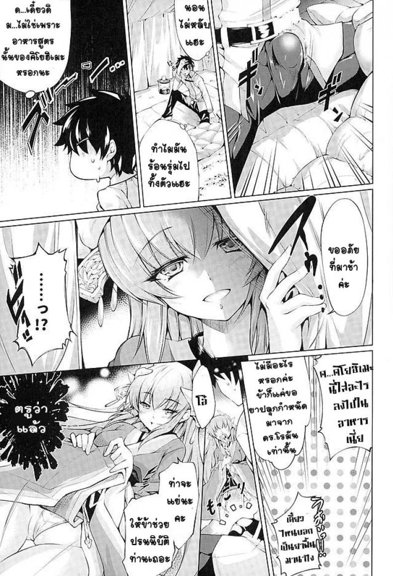 ยาแรง แทงทุกคน [Kuno Touya] GARDEN NIGHT (Fate Grand Order) หน้า 5