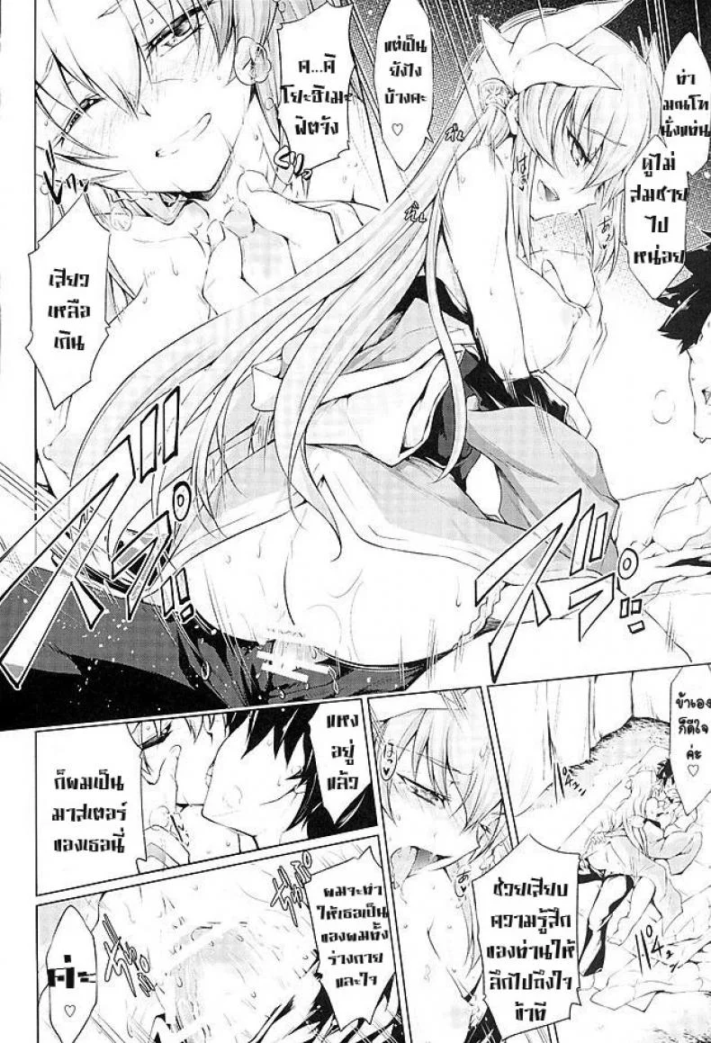 ยาแรง แทงทุกคน [Kuno Touya] GARDEN NIGHT (Fate Grand Order) หน้า 10