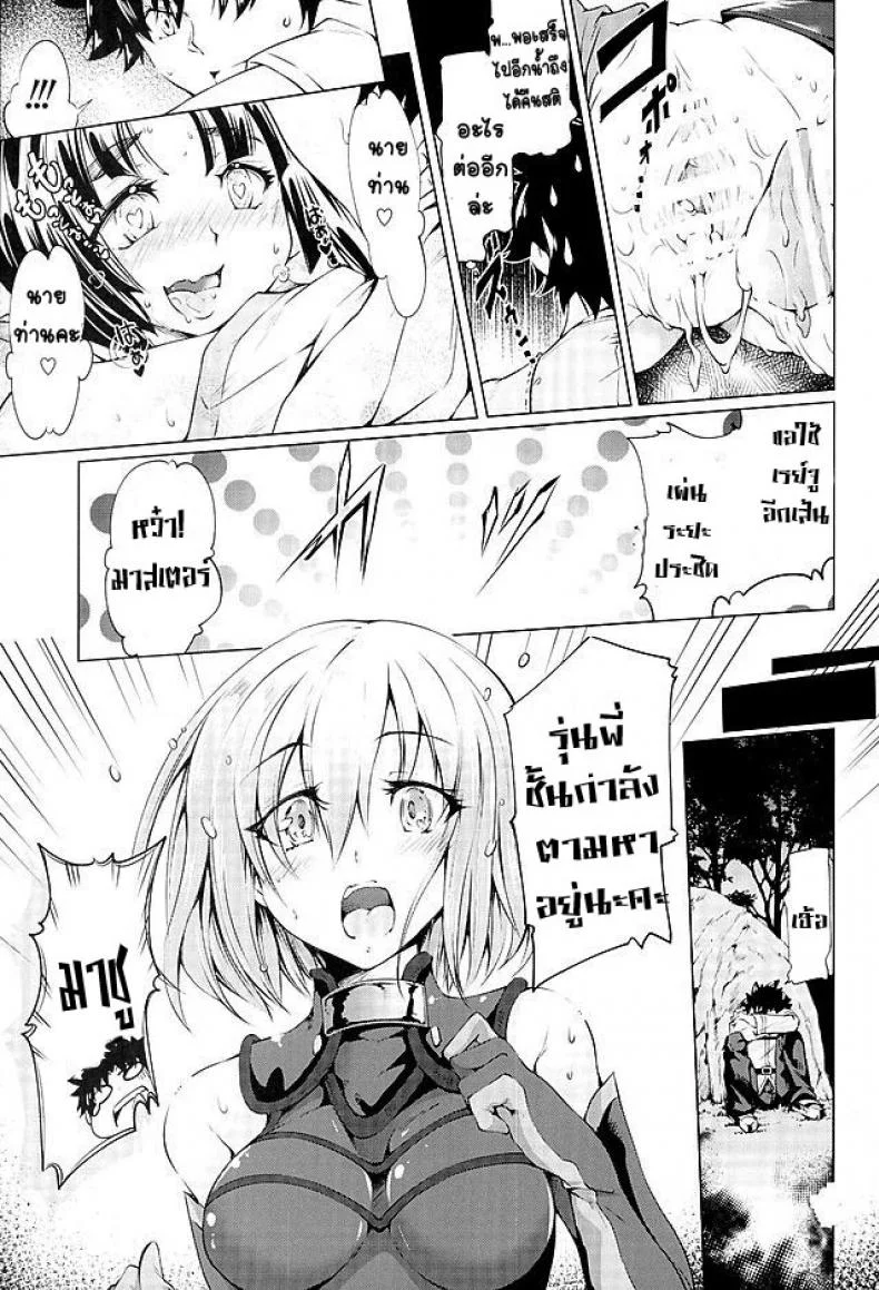 ยาแรง แทงทุกคน [Kuno Touya] GARDEN NIGHT (Fate Grand Order) หน้า 15