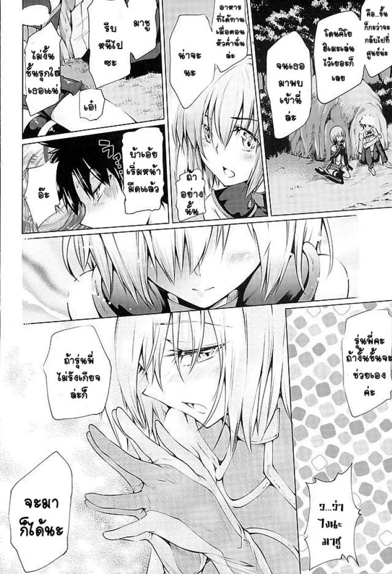 ยาแรง แทงทุกคน [Kuno Touya] GARDEN NIGHT (Fate Grand Order) หน้า 16