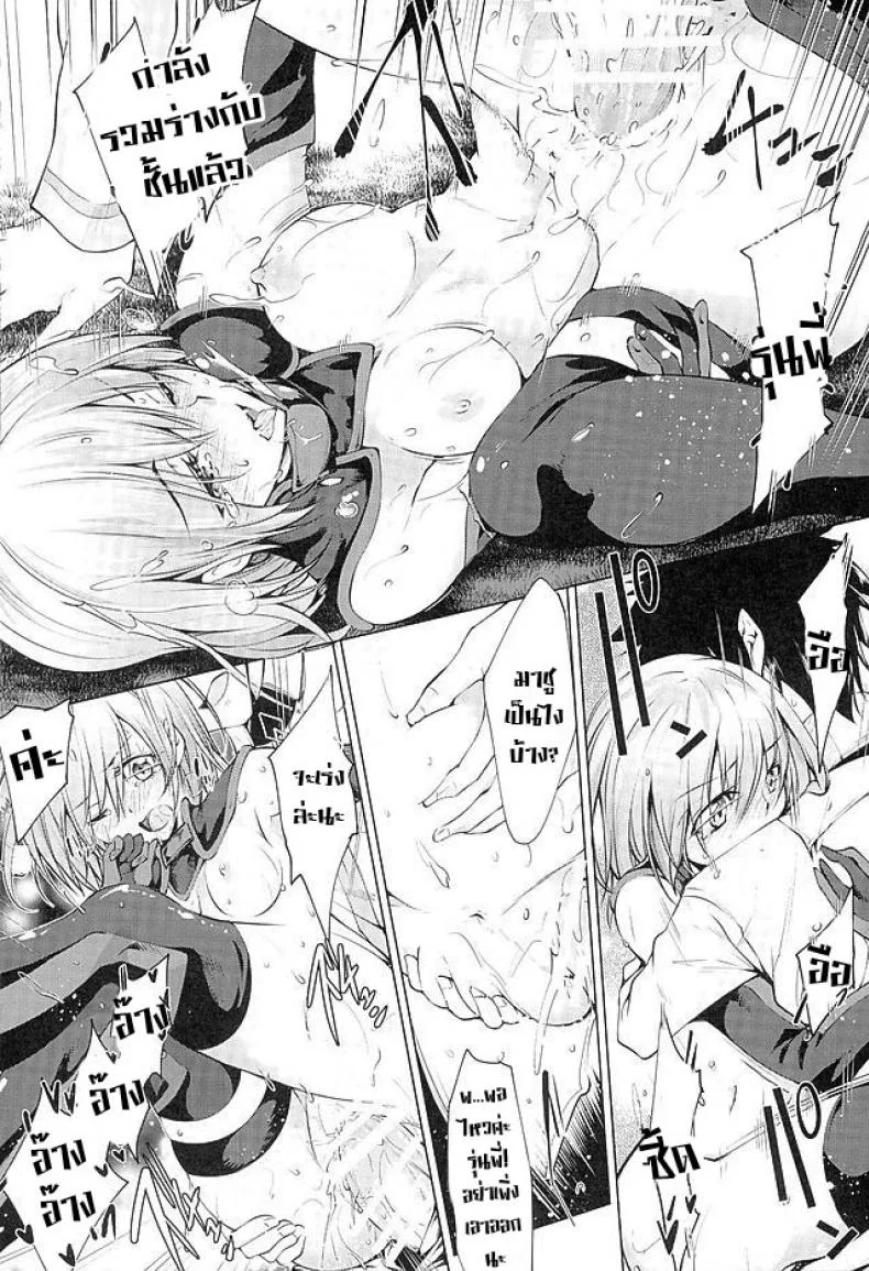 ยาแรง แทงทุกคน [Kuno Touya] GARDEN NIGHT (Fate Grand Order) หน้า 20