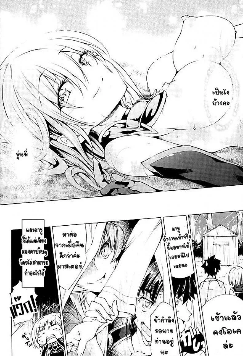 ยาแรง แทงทุกคน [Kuno Touya] GARDEN NIGHT (Fate Grand Order) หน้า 22