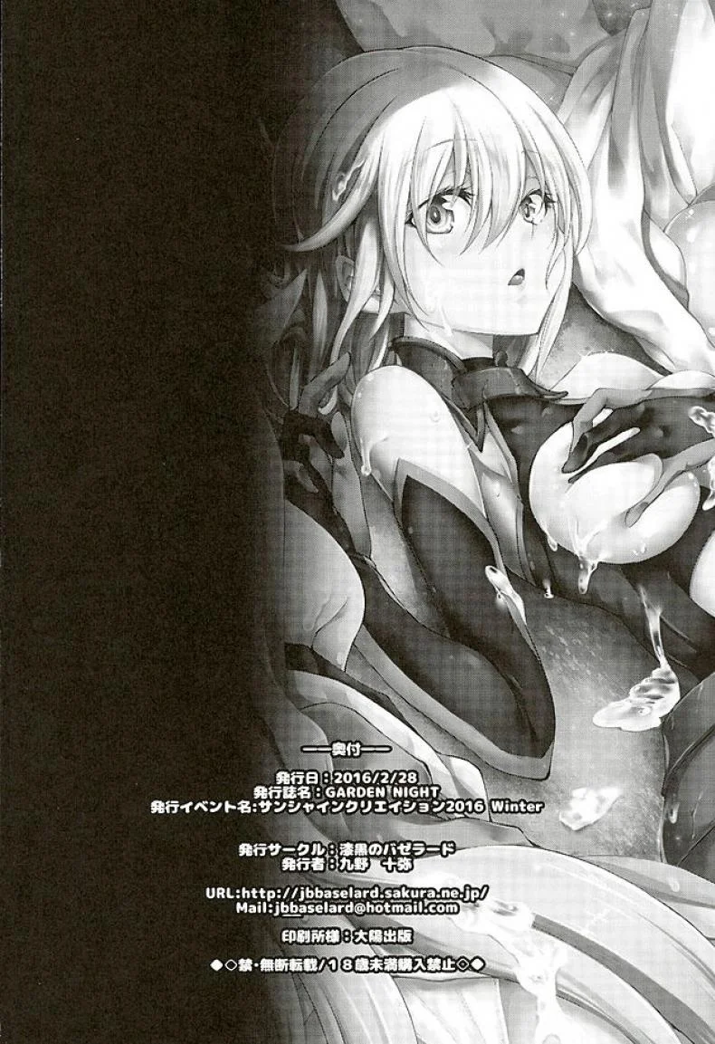 ยาแรง แทงทุกคน [Kuno Touya] GARDEN NIGHT (Fate Grand Order) หน้า 23