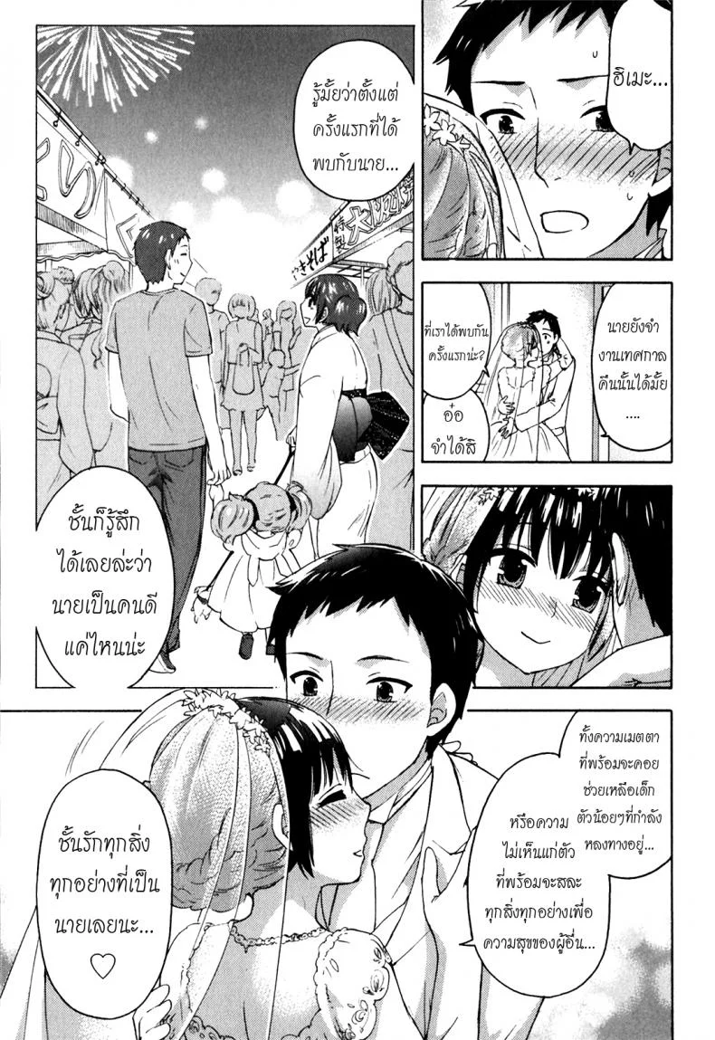 รักแท้ไม่แพ้ท้อง [Kuon Michiyoshi] Himegoto Maternity | Knock Me Upรักแท้ไม่แพ้ท้อง พิเศษ หน้า 4