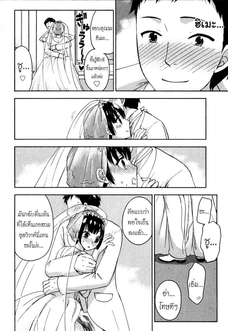รักแท้ไม่แพ้ท้อง [Kuon Michiyoshi] Himegoto Maternity | Knock Me Upรักแท้ไม่แพ้ท้อง พิเศษ หน้า 5