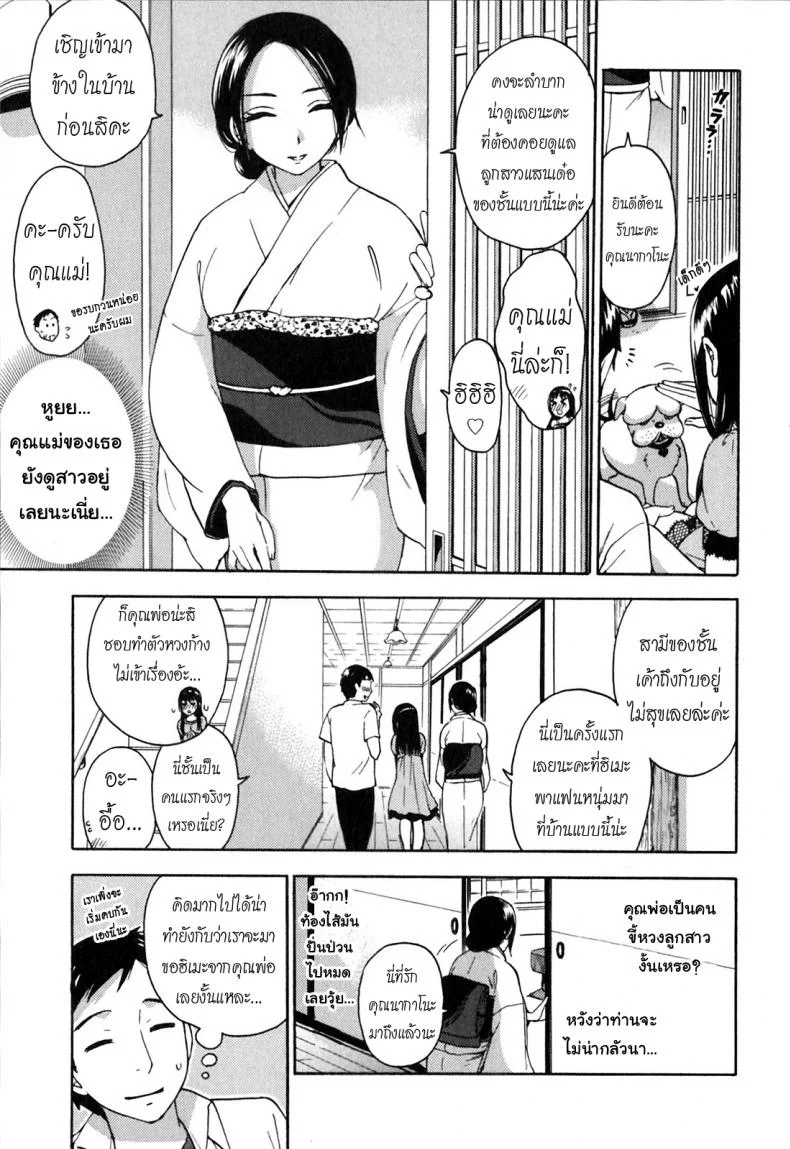 รักแท้ไม่แพ้ท้อง [Kuon Michiyoshi] Himegoto Maternity | Knock Me Upรักแท้ไม่แพ้ท้อง 1 หน้า 8