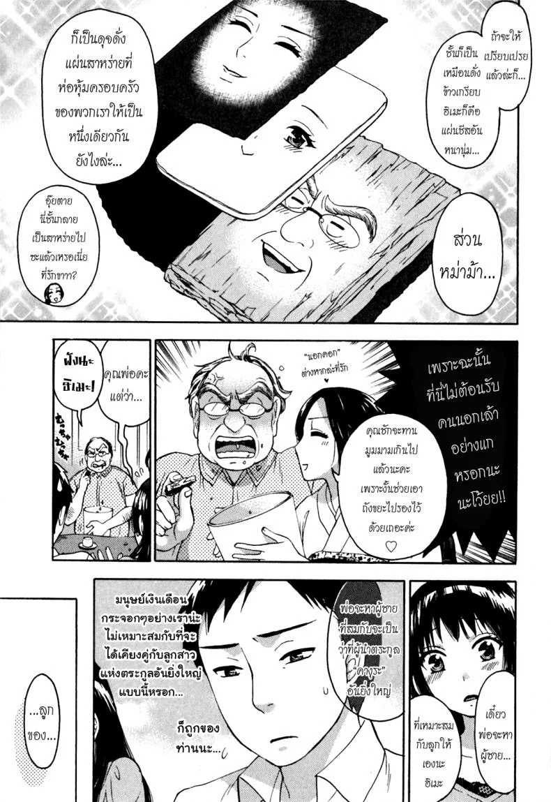 รักแท้ไม่แพ้ท้อง [Kuon Michiyoshi] Himegoto Maternity | Knock Me Upรักแท้ไม่แพ้ท้อง 1 หน้า 10