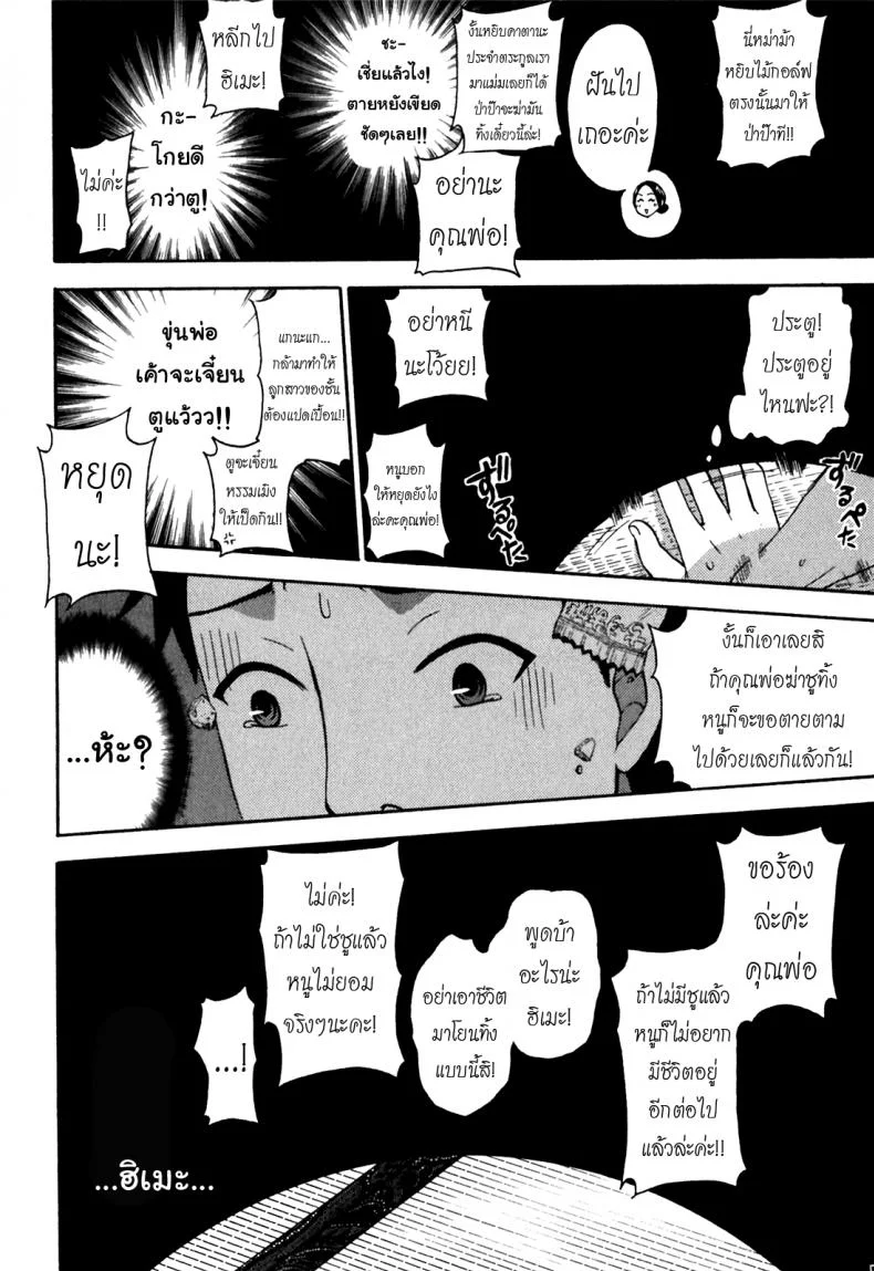 รักแท้ไม่แพ้ท้อง [Kuon Michiyoshi] Himegoto Maternity | Knock Me Upรักแท้ไม่แพ้ท้อง 1 หน้า 13