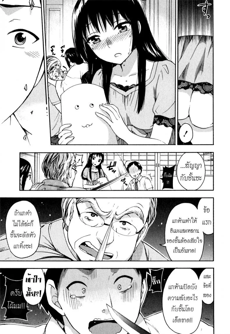 รักแท้ไม่แพ้ท้อง [Kuon Michiyoshi] Himegoto Maternity | Knock Me Upรักแท้ไม่แพ้ท้อง 1 หน้า 14