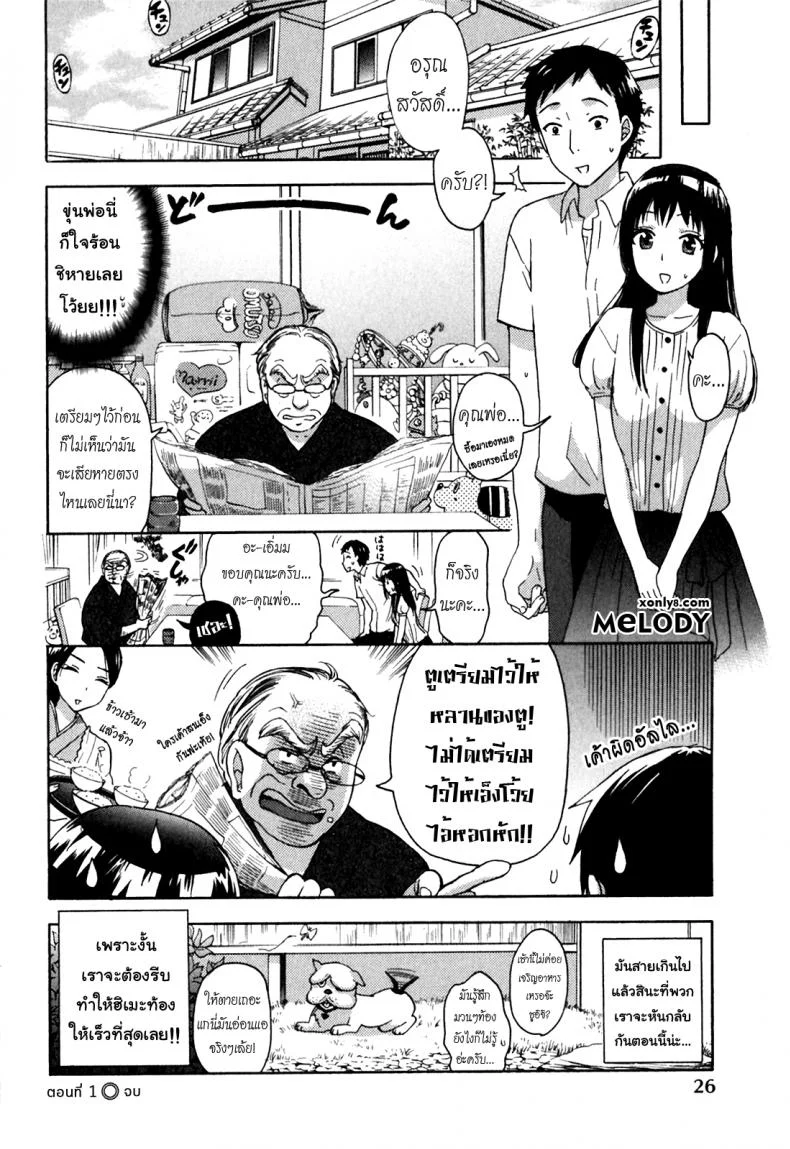รักแท้ไม่แพ้ท้อง [Kuon Michiyoshi] Himegoto Maternity | Knock Me Upรักแท้ไม่แพ้ท้อง 1 หน้า 29