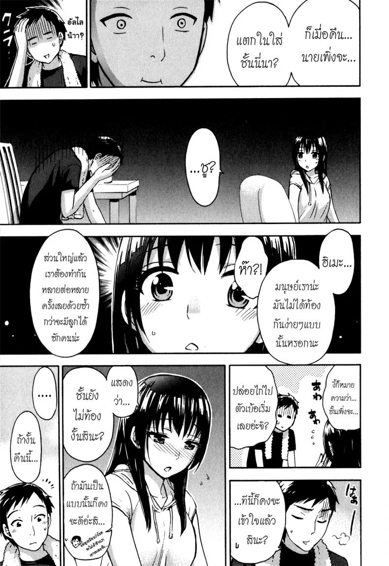 รักแท้ไม่แพ้ท้อง [Kuon Michiyoshi] Himegoto Maternity | Knock Me Upรักแท้ไม่แพ้ท้อง 2 หน้า 5