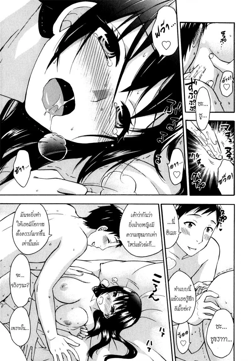 รักแท้ไม่แพ้ท้อง [Kuon Michiyoshi] Himegoto Maternity | Knock Me Upรักแท้ไม่แพ้ท้อง 2 หน้า 13