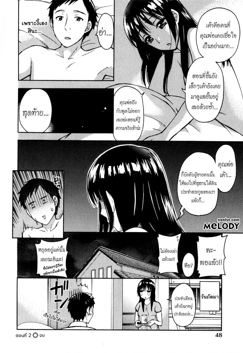 รักแท้ไม่แพ้ท้อง [Kuon Michiyoshi] Himegoto Maternity | Knock Me Upรักแท้ไม่แพ้ท้อง 2 หน้า 22