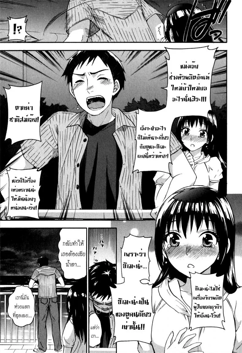 รักแท้ไม่แพ้ท้อง [Kuon Michiyoshi] Himegoto Maternity | Knock Me Upรักแท้ไม่แพ้ท้อง 3 หน้า 13