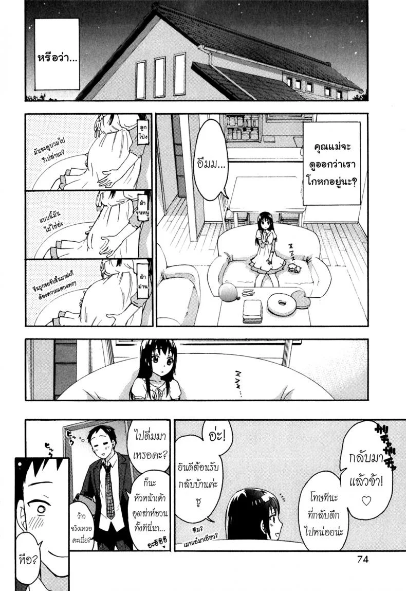 รักแท้ไม่แพ้ท้อง [Kuon Michiyoshi] Himegoto Maternity | Knock Me Upรักแท้ไม่แพ้ท้อง 4 หน้า 4