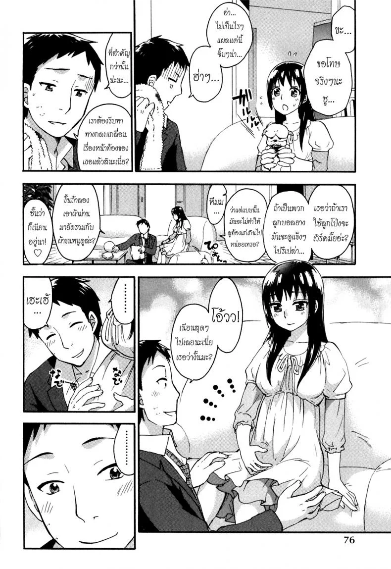 รักแท้ไม่แพ้ท้อง [Kuon Michiyoshi] Himegoto Maternity | Knock Me Upรักแท้ไม่แพ้ท้อง 4 หน้า 6