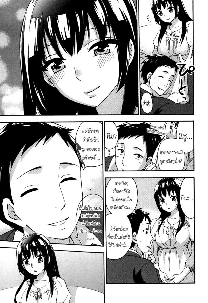 รักแท้ไม่แพ้ท้อง [Kuon Michiyoshi] Himegoto Maternity | Knock Me Upรักแท้ไม่แพ้ท้อง 4 หน้า 7