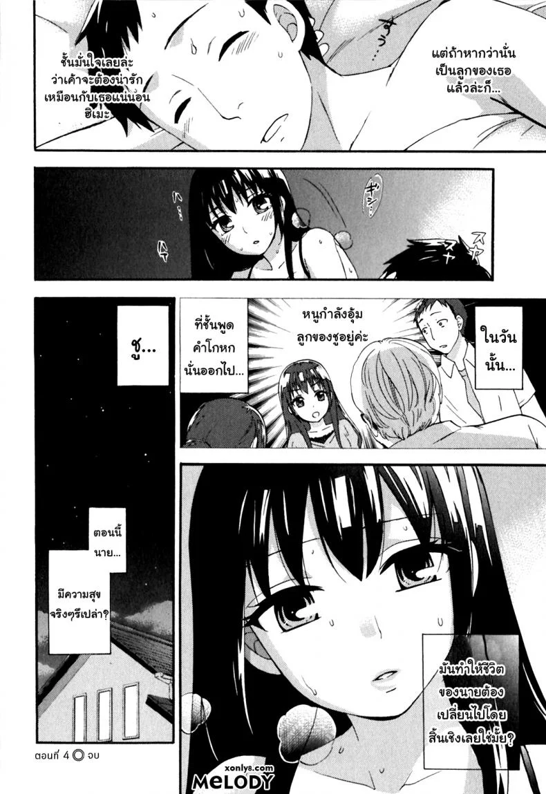 รักแท้ไม่แพ้ท้อง [Kuon Michiyoshi] Himegoto Maternity | Knock Me Upรักแท้ไม่แพ้ท้อง 4 หน้า 18