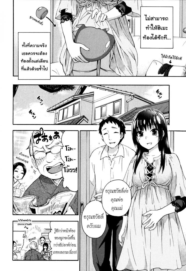 รักแท้ไม่แพ้ท้อง [Kuon Michiyoshi] Himegoto Maternity | Knock Me Upรักแท้ไม่แพ้ท้อง 5 หน้า 8
