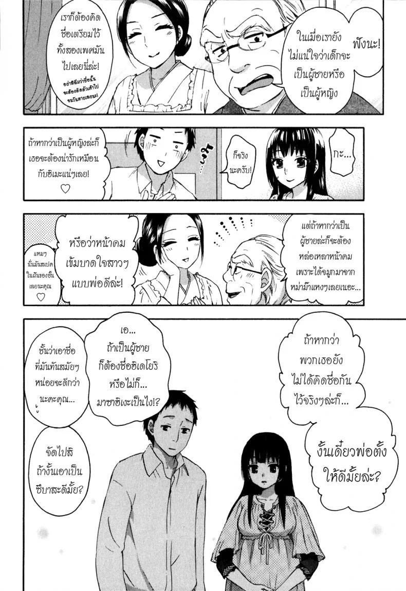 รักแท้ไม่แพ้ท้อง [Kuon Michiyoshi] Himegoto Maternity | Knock Me Upรักแท้ไม่แพ้ท้อง 5 หน้า 10