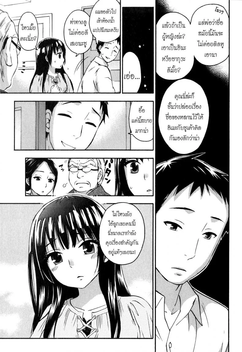 รักแท้ไม่แพ้ท้อง [Kuon Michiyoshi] Himegoto Maternity | Knock Me Upรักแท้ไม่แพ้ท้อง 5 หน้า 11