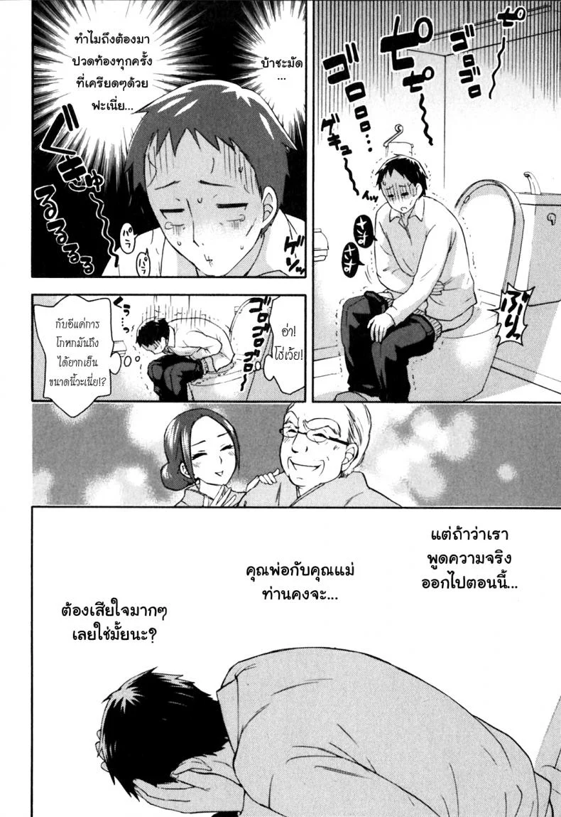 รักแท้ไม่แพ้ท้อง [Kuon Michiyoshi] Himegoto Maternity | Knock Me Upรักแท้ไม่แพ้ท้อง 5 หน้า 12