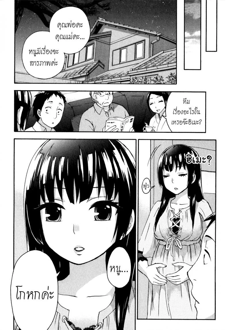 รักแท้ไม่แพ้ท้อง [Kuon Michiyoshi] Himegoto Maternity | Knock Me Upรักแท้ไม่แพ้ท้อง 5 หน้า 16