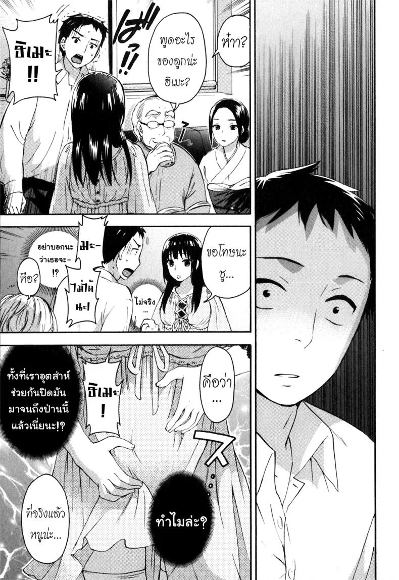 รักแท้ไม่แพ้ท้อง [Kuon Michiyoshi] Himegoto Maternity | Knock Me Upรักแท้ไม่แพ้ท้อง 5 หน้า 17