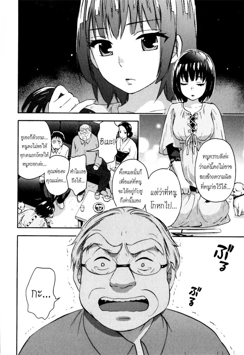 รักแท้ไม่แพ้ท้อง [Kuon Michiyoshi] Himegoto Maternity | Knock Me Upรักแท้ไม่แพ้ท้อง 5 หน้า 20