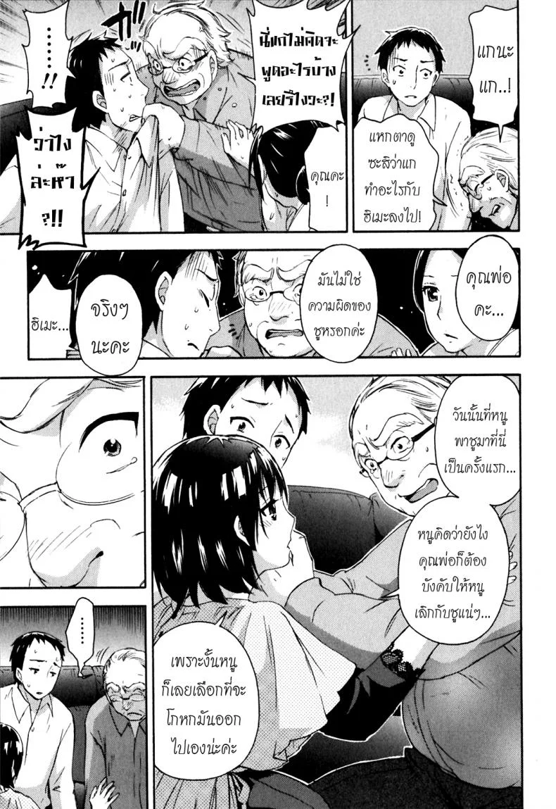 รักแท้ไม่แพ้ท้อง [Kuon Michiyoshi] Himegoto Maternity | Knock Me Upรักแท้ไม่แพ้ท้อง 5 หน้า 21