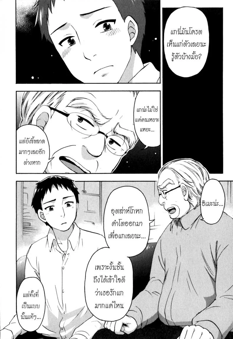 รักแท้ไม่แพ้ท้อง [Kuon Michiyoshi] Himegoto Maternity | Knock Me Upรักแท้ไม่แพ้ท้อง 6 หน้า 4
