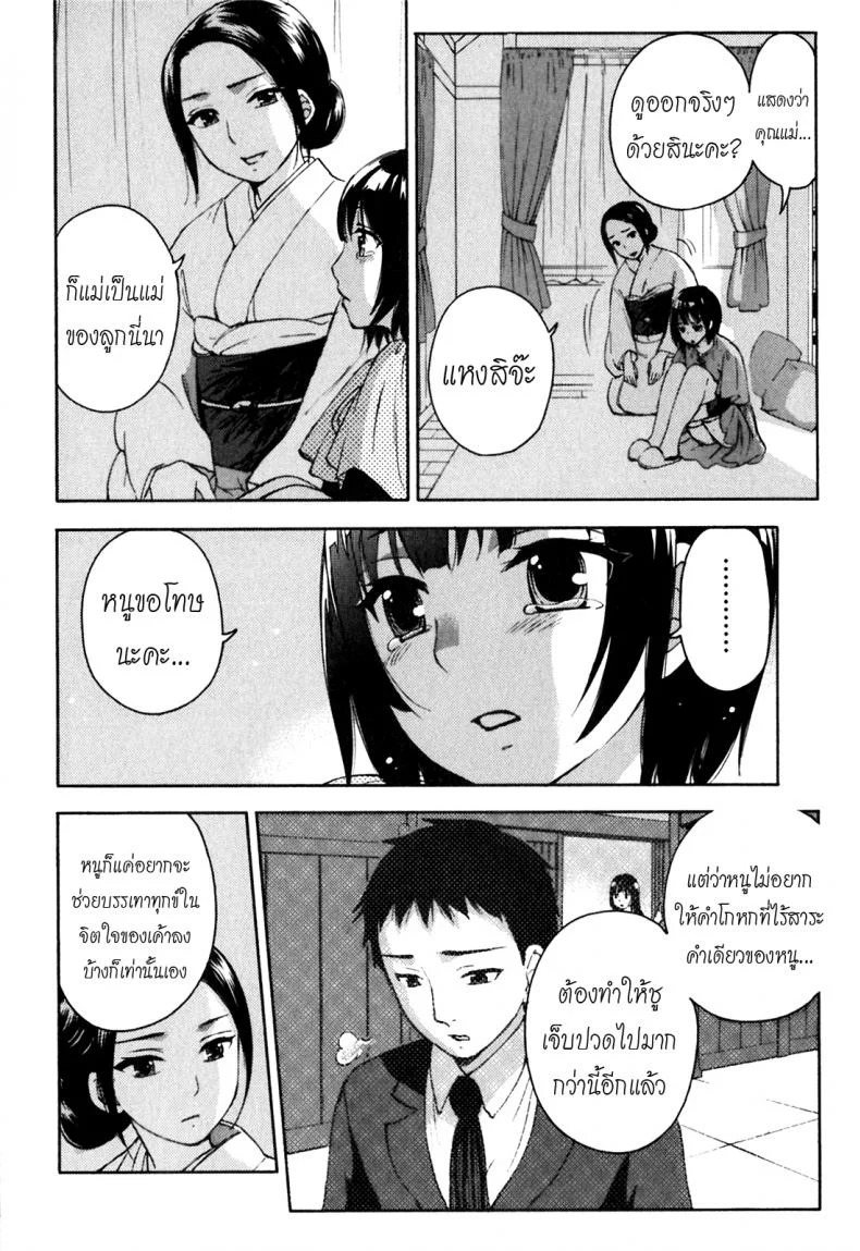 รักแท้ไม่แพ้ท้อง [Kuon Michiyoshi] Himegoto Maternity | Knock Me Upรักแท้ไม่แพ้ท้อง 6 หน้า 6