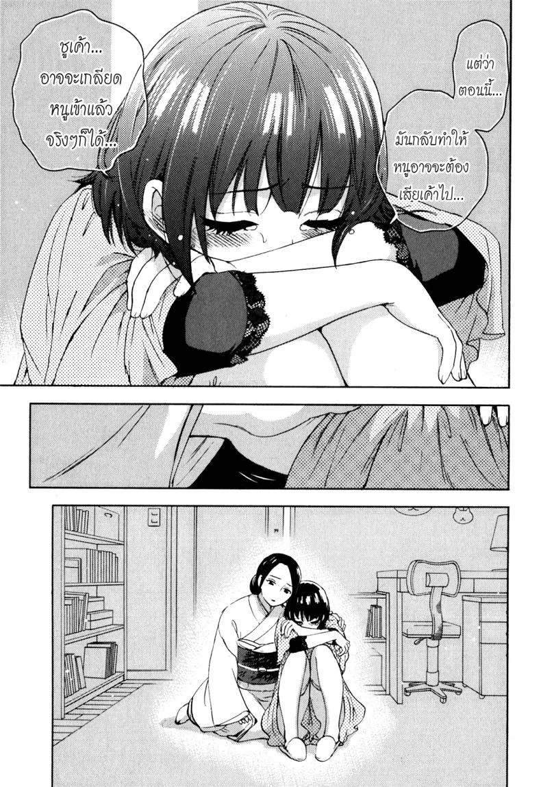 รักแท้ไม่แพ้ท้อง [Kuon Michiyoshi] Himegoto Maternity | Knock Me Upรักแท้ไม่แพ้ท้อง 6 หน้า 7
