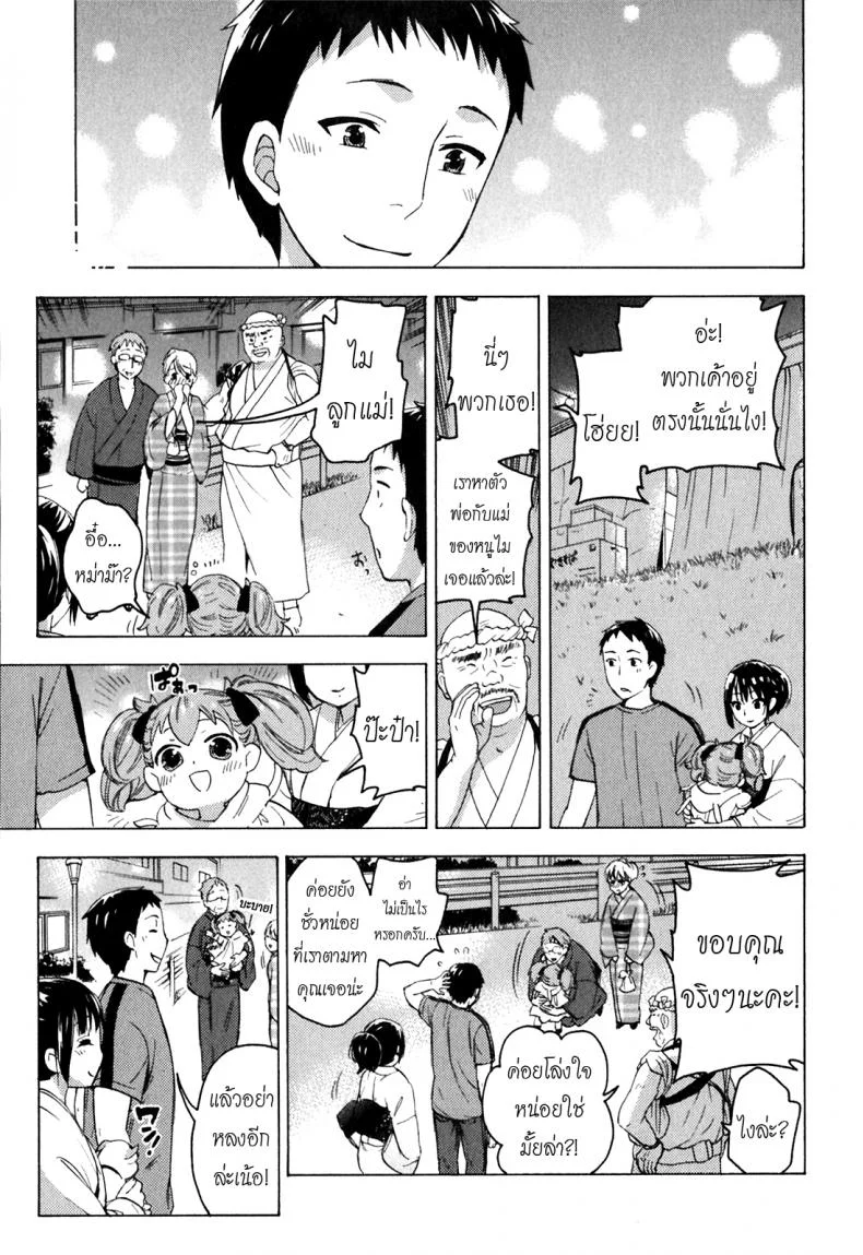 รักแท้ไม่แพ้ท้อง [Kuon Michiyoshi] Himegoto Maternity | Knock Me Upรักแท้ไม่แพ้ท้อง 6 หน้า 15