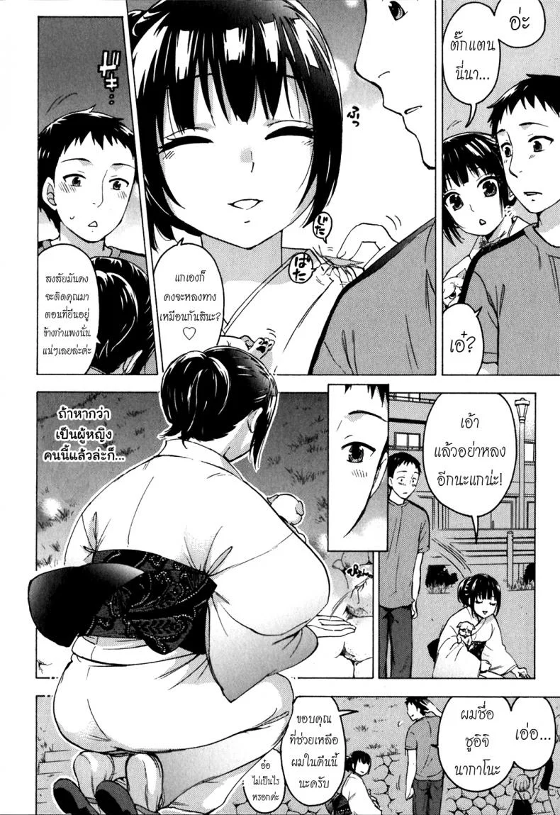 รักแท้ไม่แพ้ท้อง [Kuon Michiyoshi] Himegoto Maternity | Knock Me Upรักแท้ไม่แพ้ท้อง 6 หน้า 16