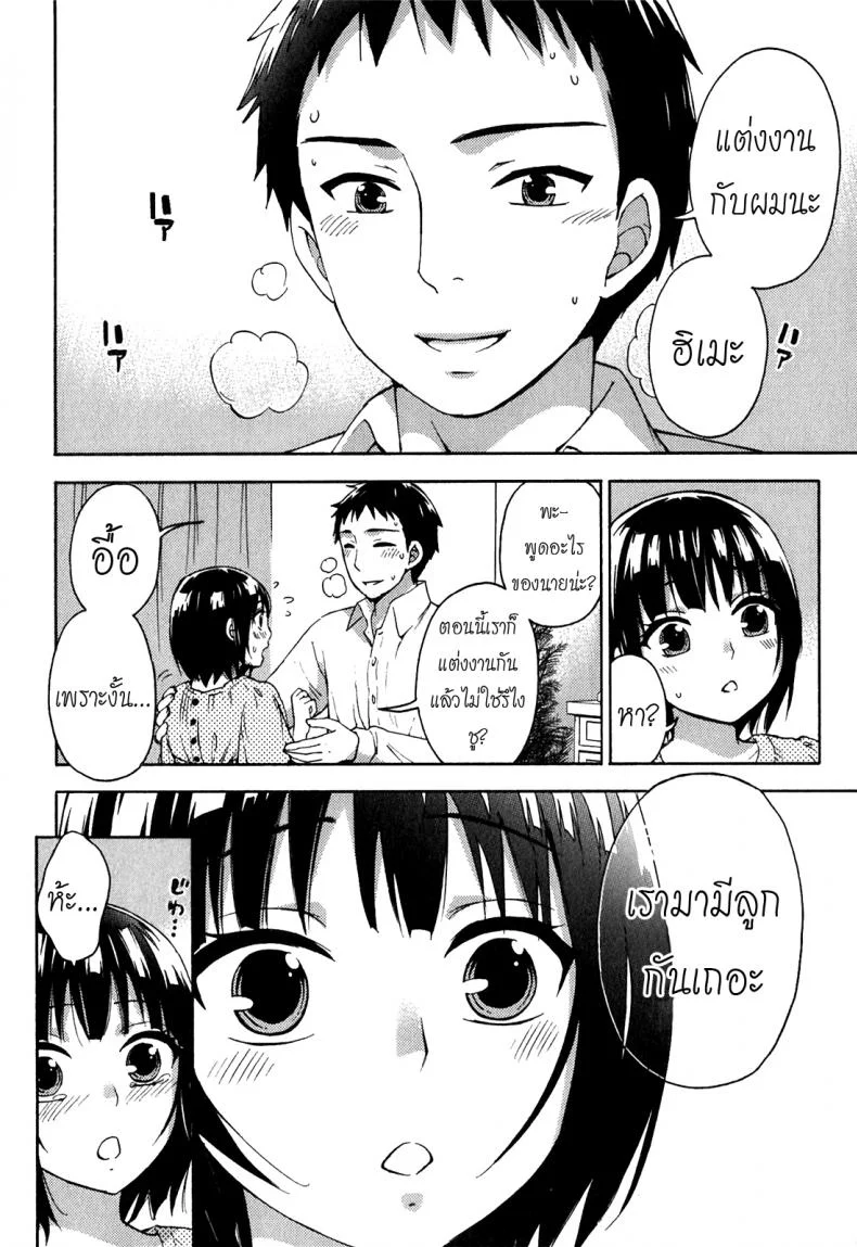 รักแท้ไม่แพ้ท้อง [Kuon Michiyoshi] Himegoto Maternity | Knock Me Upรักแท้ไม่แพ้ท้อง 6 หน้า 20