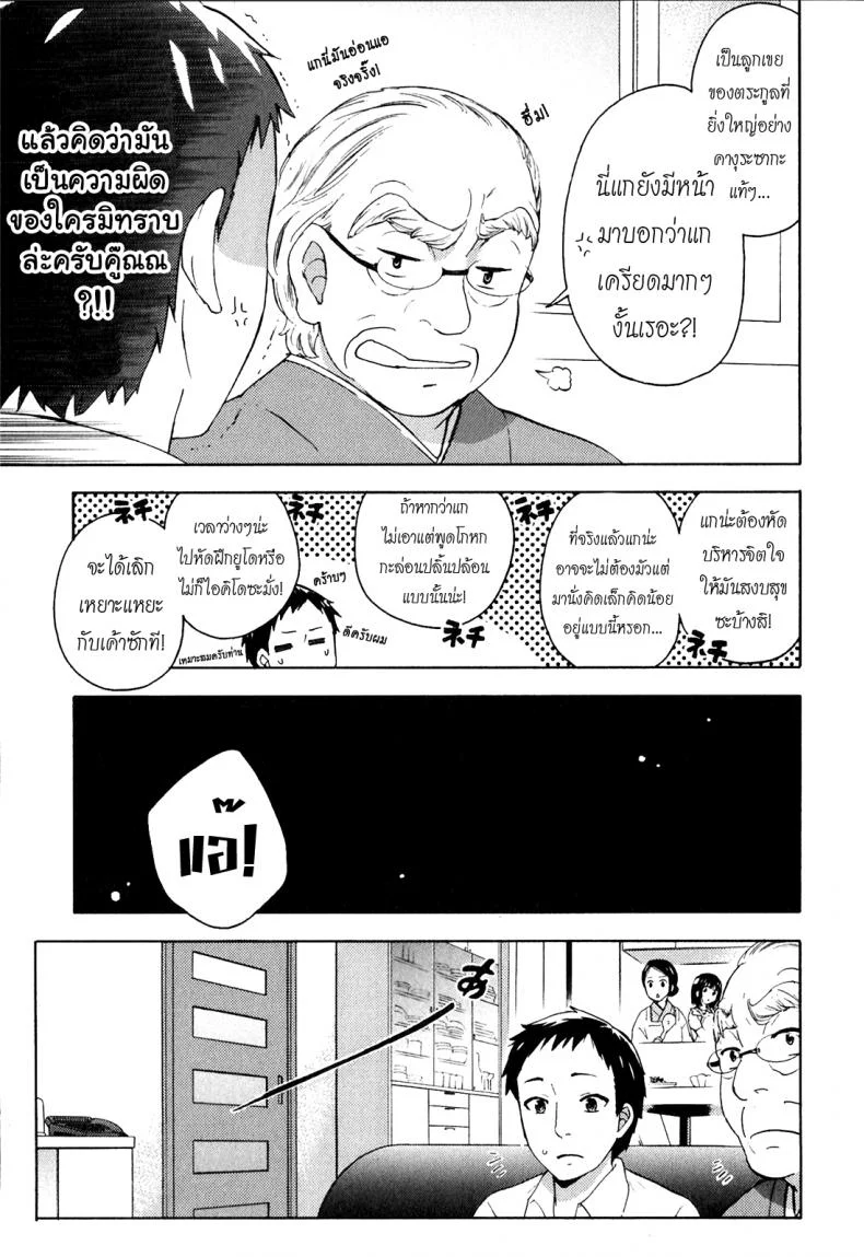 รักแท้ไม่แพ้ท้อง [Kuon Michiyoshi] Himegoto Maternity | Knock Me Upรักแท้ไม่แพ้ท้อง 7 จบ หน้า 19