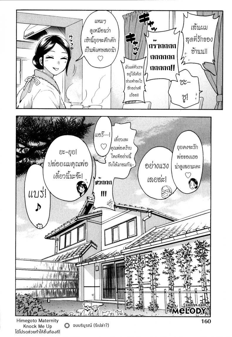 รักแท้ไม่แพ้ท้อง [Kuon Michiyoshi] Himegoto Maternity | Knock Me Upรักแท้ไม่แพ้ท้อง 7 จบ หน้า 24