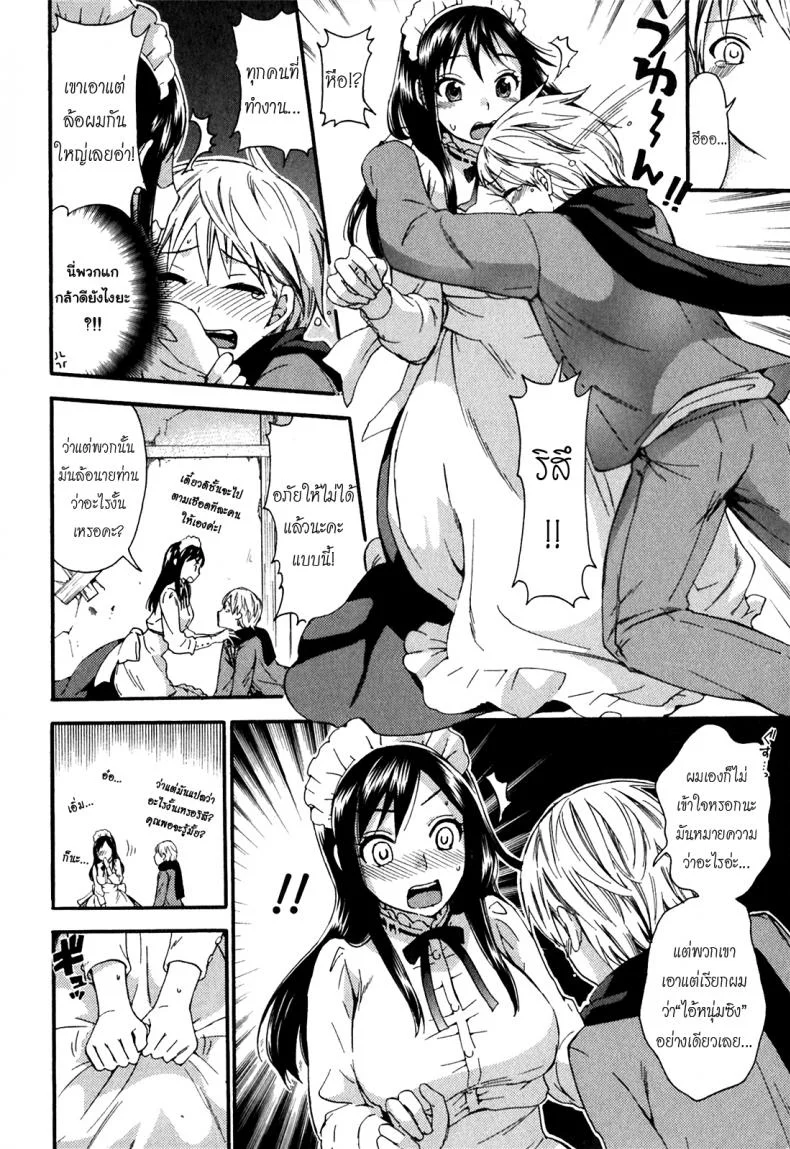 เลี้ยงให้ดีต้องมีซัมติง [Kuon Michiyoshi] Ritsu and Akira's Lesson in Leadership หน้า 4