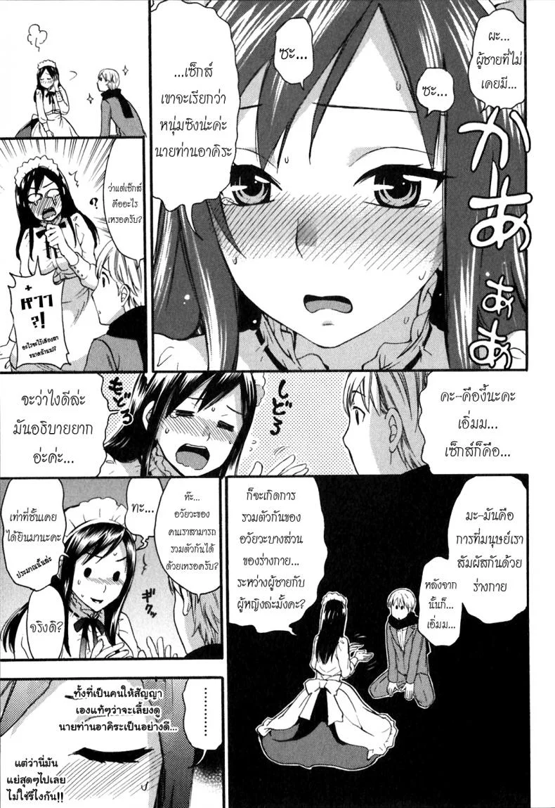 เลี้ยงให้ดีต้องมีซัมติง [Kuon Michiyoshi] Ritsu and Akira's Lesson in Leadership หน้า 5