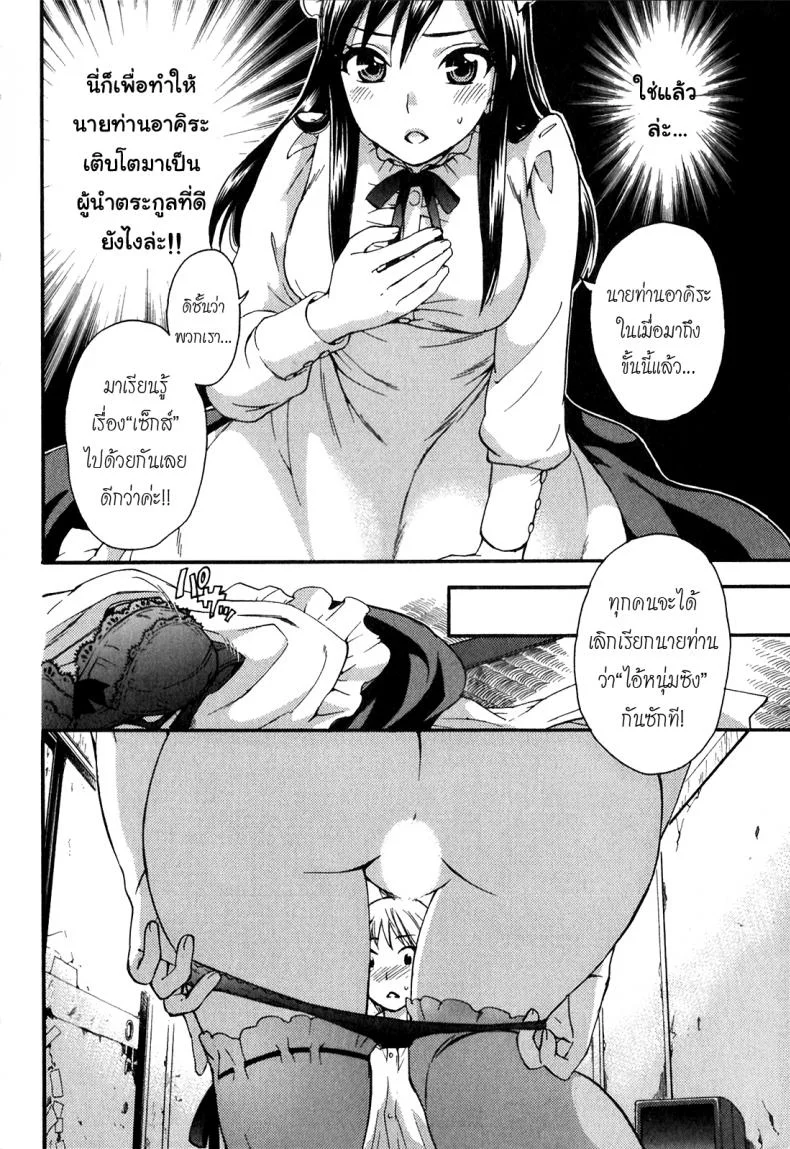 เลี้ยงให้ดีต้องมีซัมติง [Kuon Michiyoshi] Ritsu and Akira's Lesson in Leadership หน้า 6
