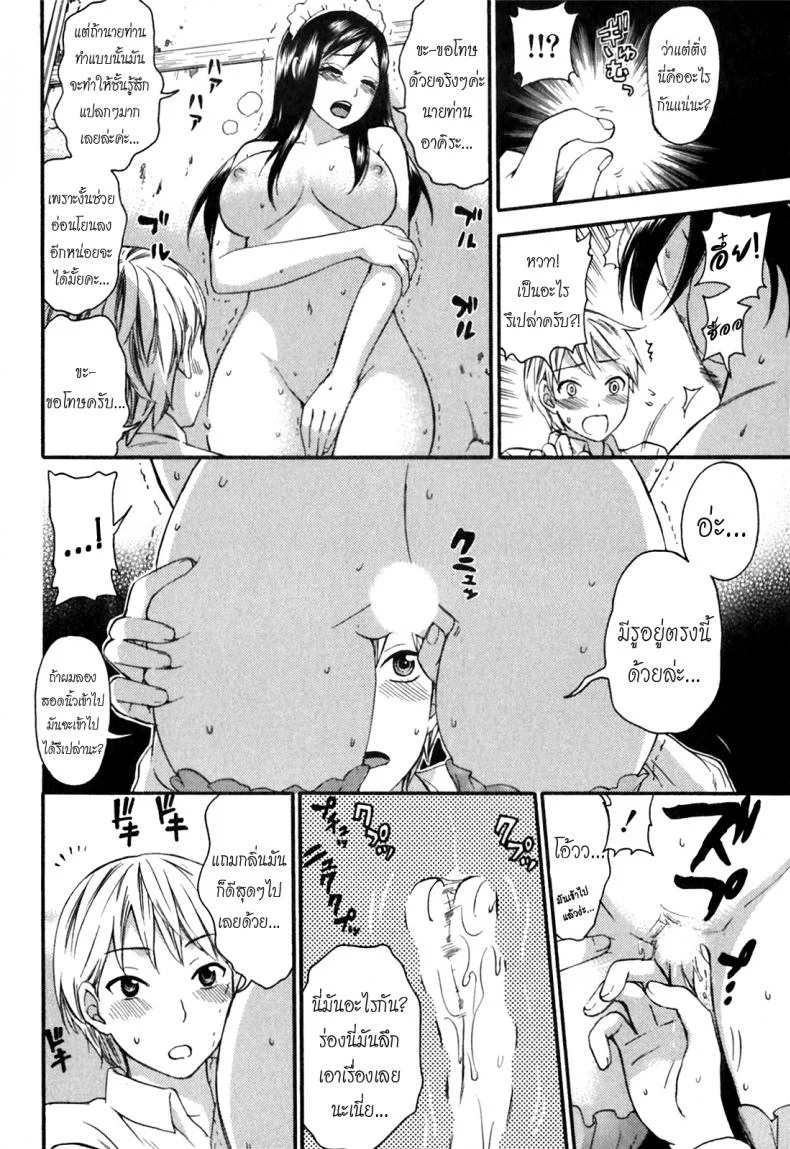 เลี้ยงให้ดีต้องมีซัมติง [Kuon Michiyoshi] Ritsu and Akira's Lesson in Leadership หน้า 8