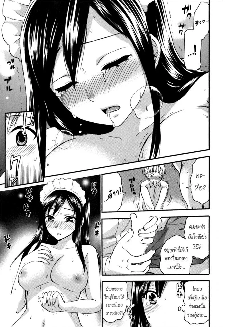 เลี้ยงให้ดีต้องมีซัมติง [Kuon Michiyoshi] Ritsu and Akira's Lesson in Leadership หน้า 9
