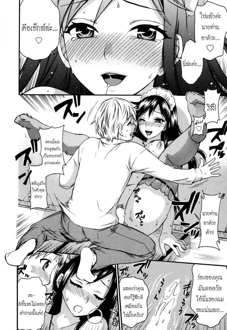 เลี้ยงให้ดีต้องมีซัมติง [Kuon Michiyoshi] Ritsu and Akira's Lesson in Leadership หน้า 14