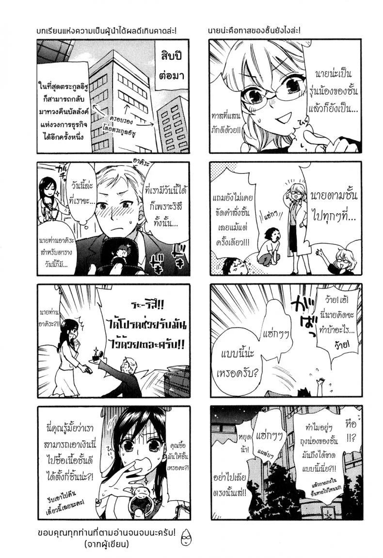 เลี้ยงให้ดีต้องมีซัมติง [Kuon Michiyoshi] Ritsu and Akira's Lesson in Leadership หน้า 17