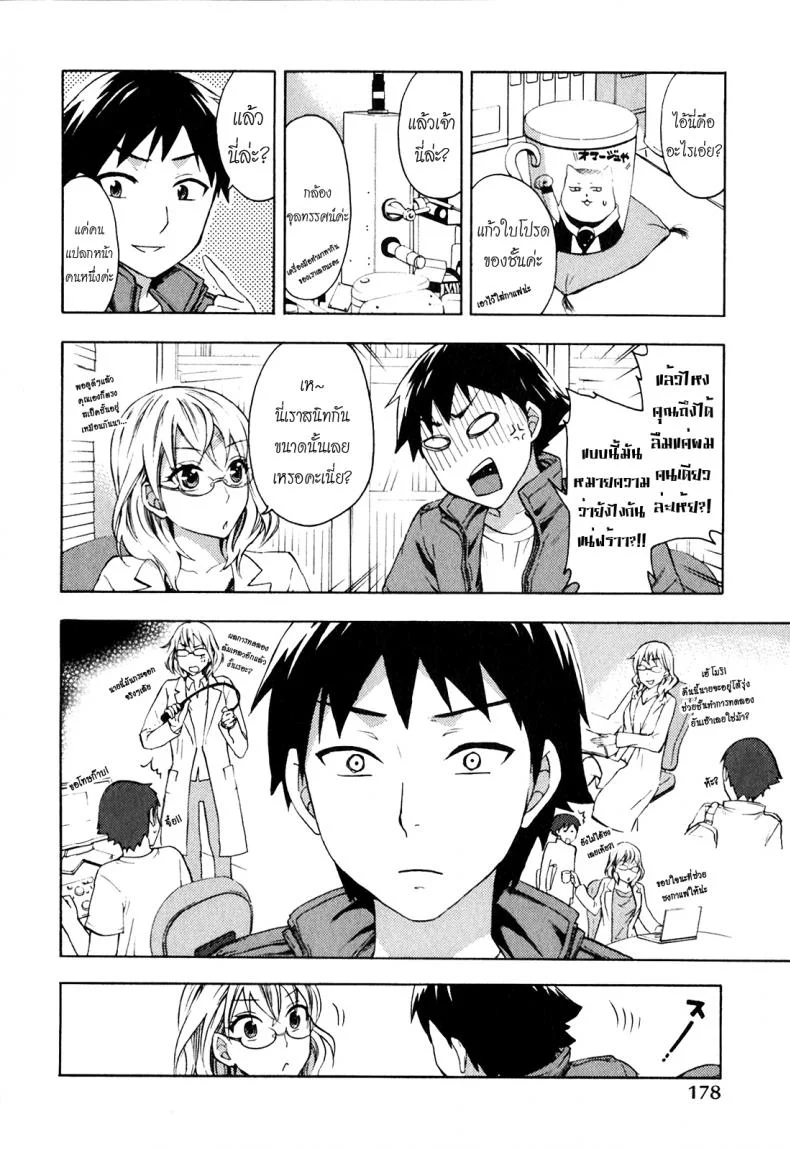 จำไม่ได้ว่าเคยรัก [Kuon Michiyoshi] The Flesh Remembers? หน้า 4