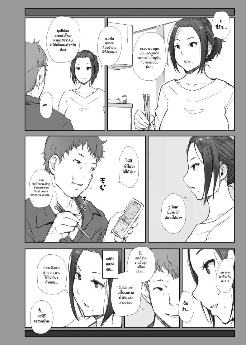 คนนอกใจกับคนที่ทำเรื่องนอกใจ [Arakureta Monotachi (Arakure)] Netorareta Hitozuma to Netorareru Hitozumaคนนอกใจกับคนที่ทำเรื่องนอกใจ 1 หน้า 4