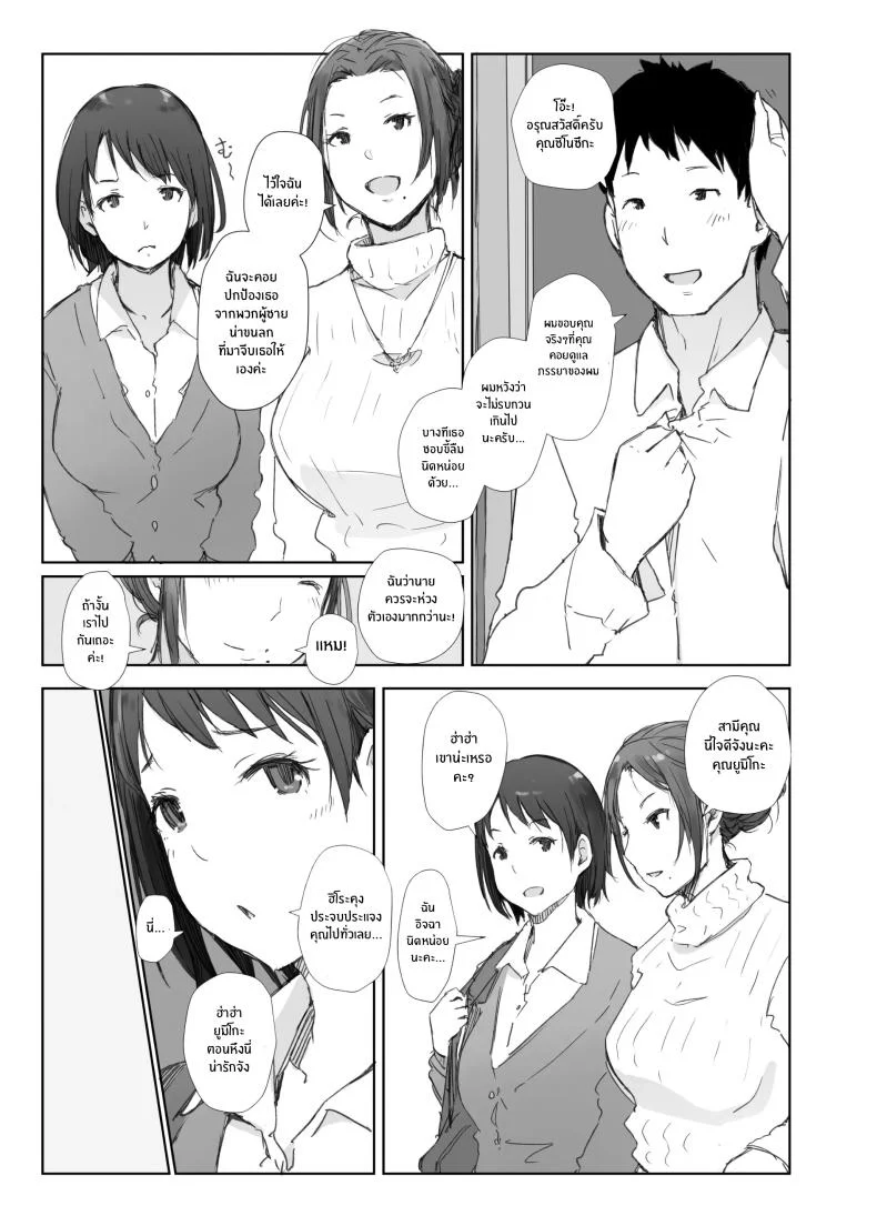 คนนอกใจกับคนที่ทำเรื่องนอกใจ [Arakureta Monotachi (Arakure)] Netorareta Hitozuma to Netorareru Hitozumaคนนอกใจกับคนที่ทำเรื่องนอกใจ 1 หน้า 5